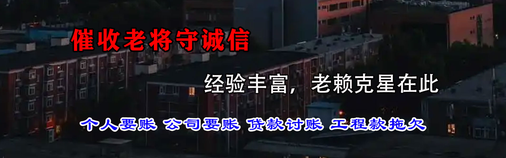 枣阳讨账公司